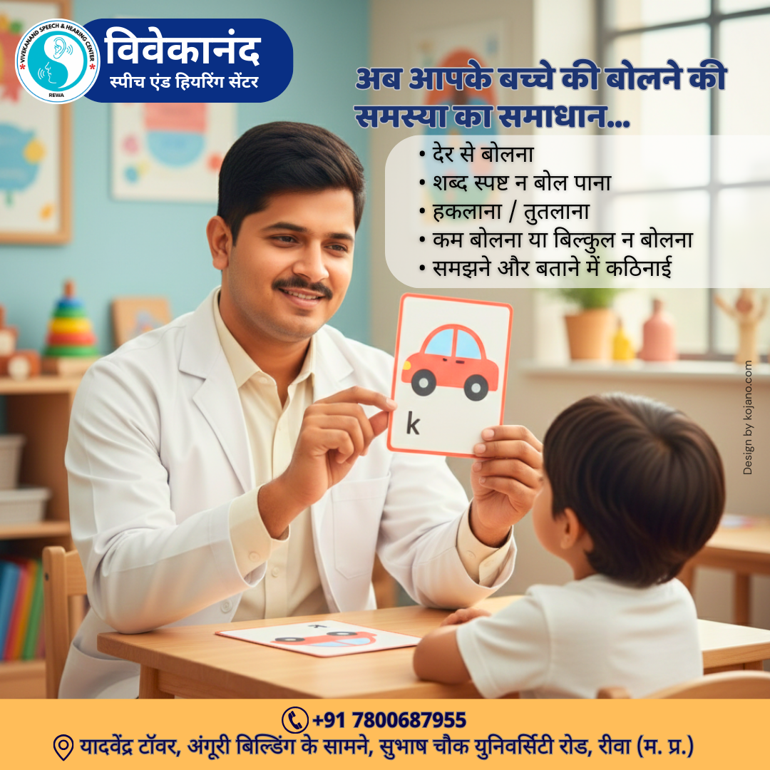 vivekanand speech & hearing centre